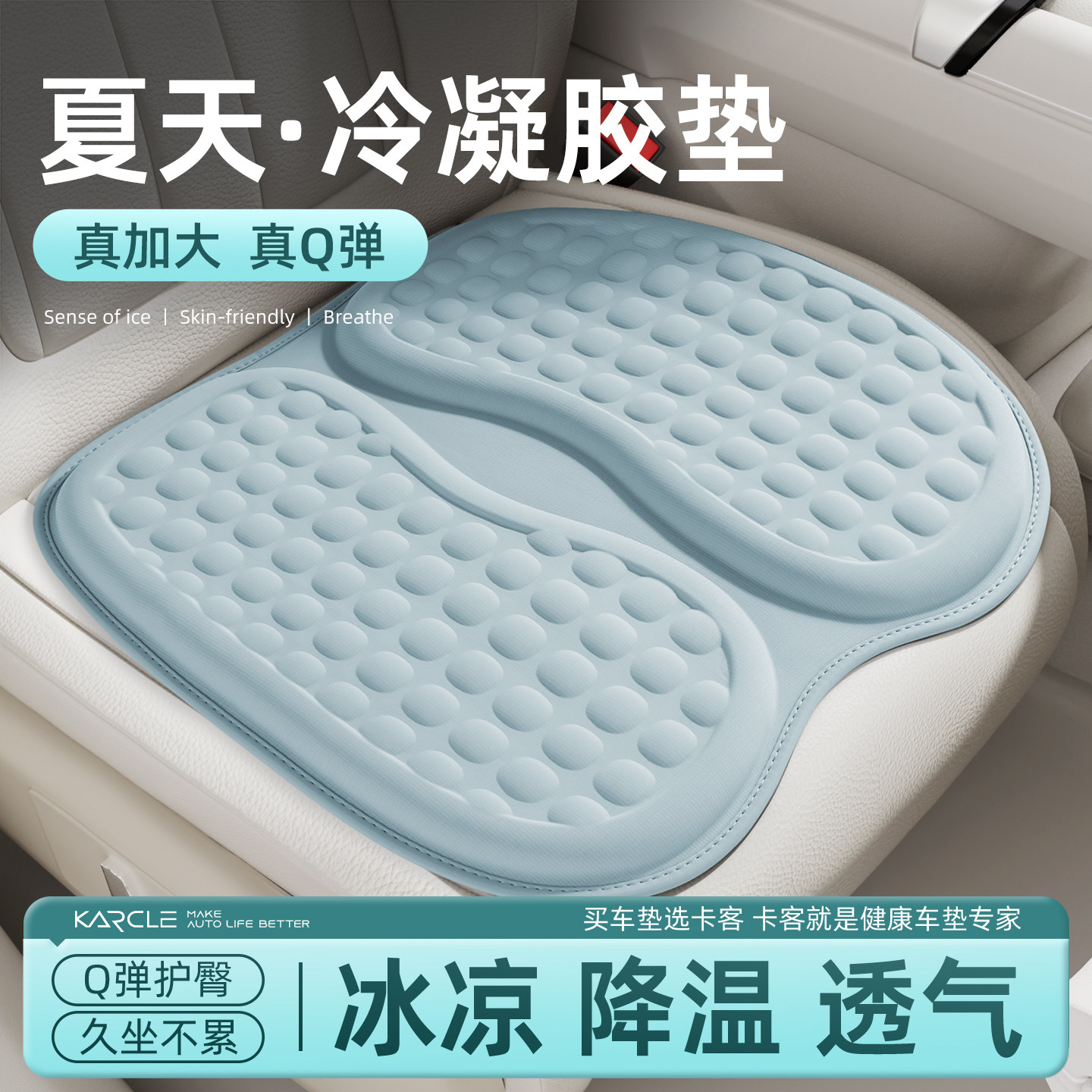 2026新款冷凝胶汽车坐垫夏季通风透气冰丝蜂窝冰凉感座椅垫子夏天