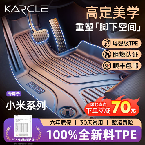 专用于小米su7/yu7全包围TPE脚垫