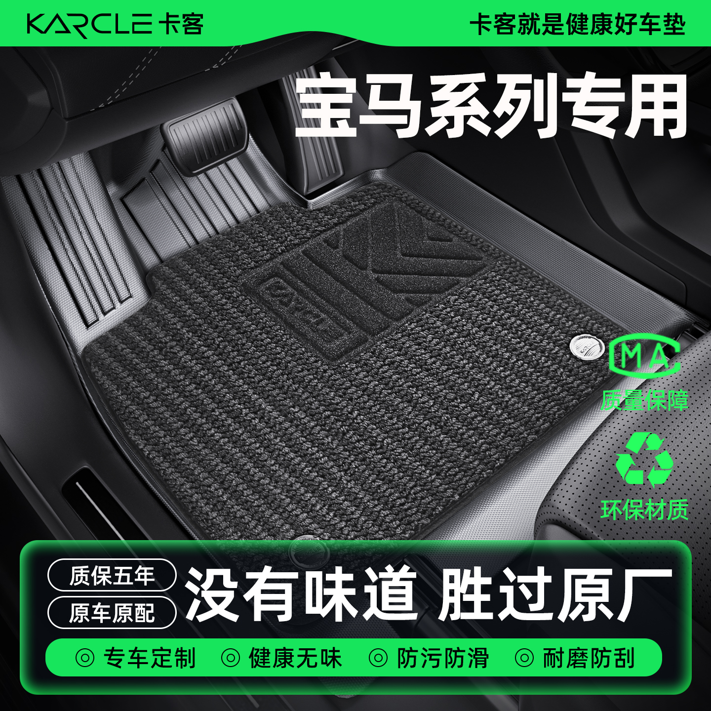 宝马3系/5系/X1X3X5-100%TPE脚垫