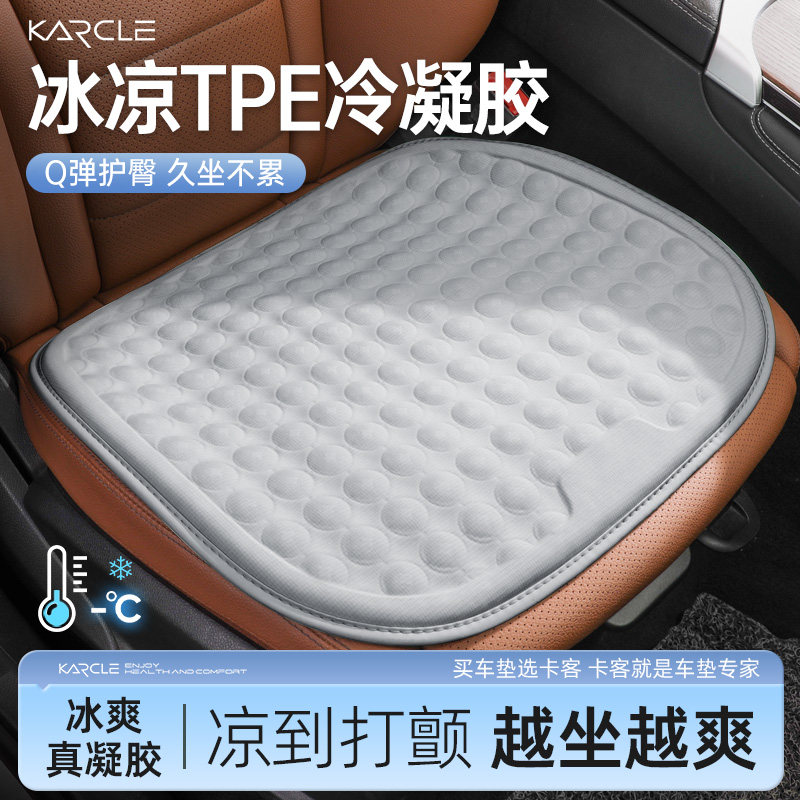汽车坐垫夏季凝胶垫通风透气座位垫单片凉垫主驾驶通用屁垫冰丝