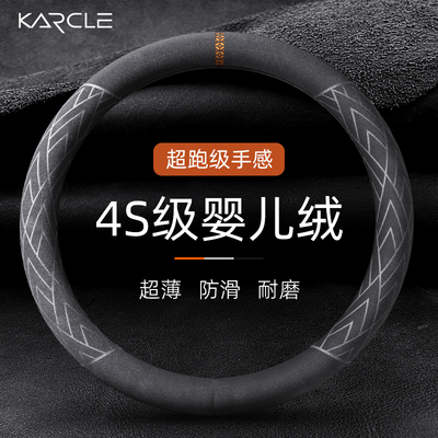 汽车方向盘套超薄翻毛皮把套夏季吸汗防滑麂皮绒保护套四季通用