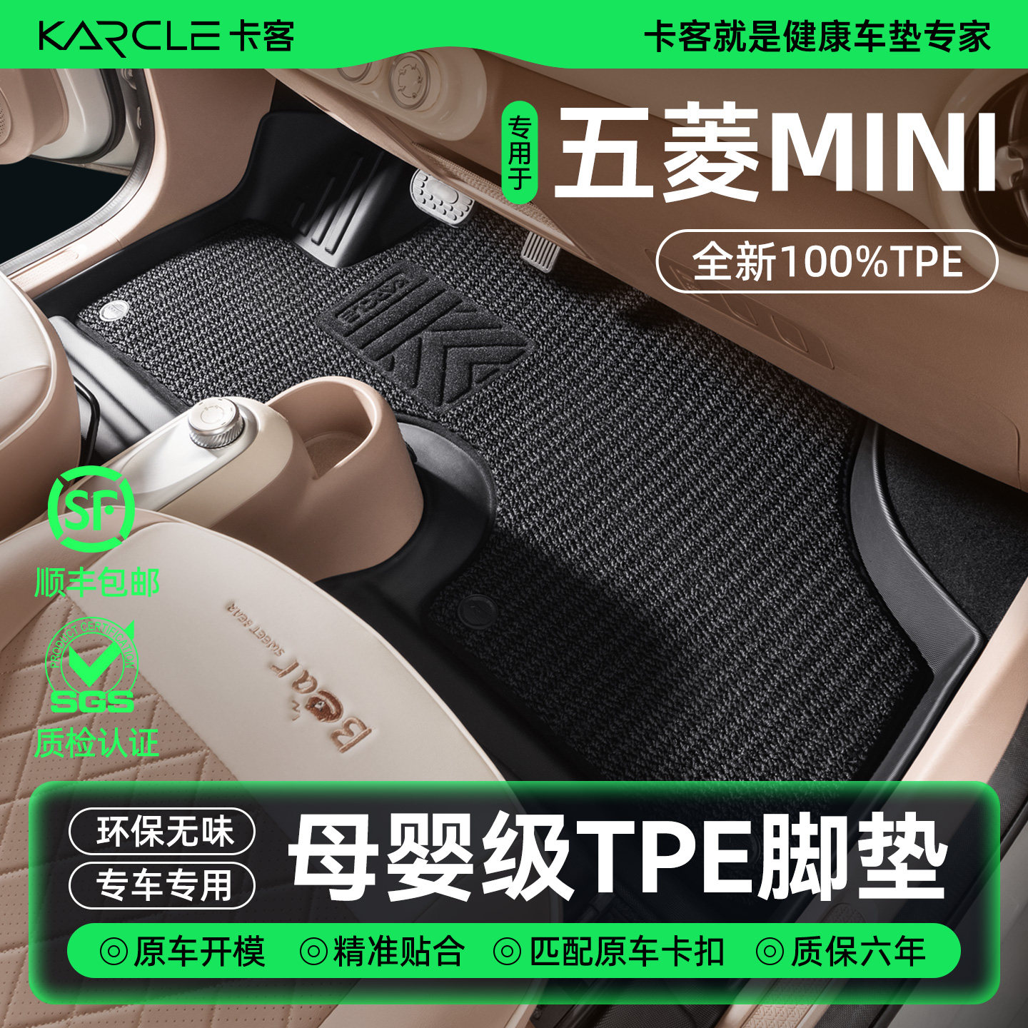 【专车开模】五菱mini专用车脚垫图片