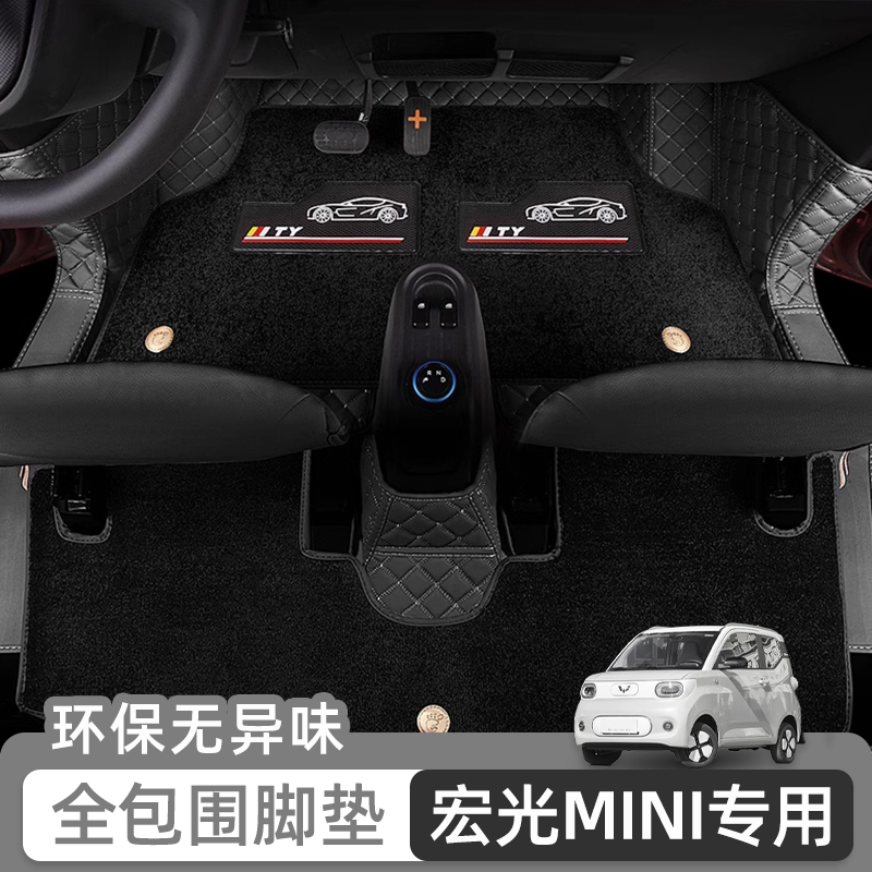 适用五菱宏光mini汽车脚垫