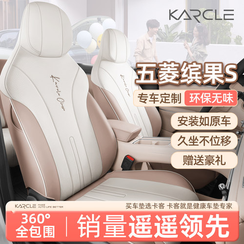 五菱缤果S座椅套全包座套