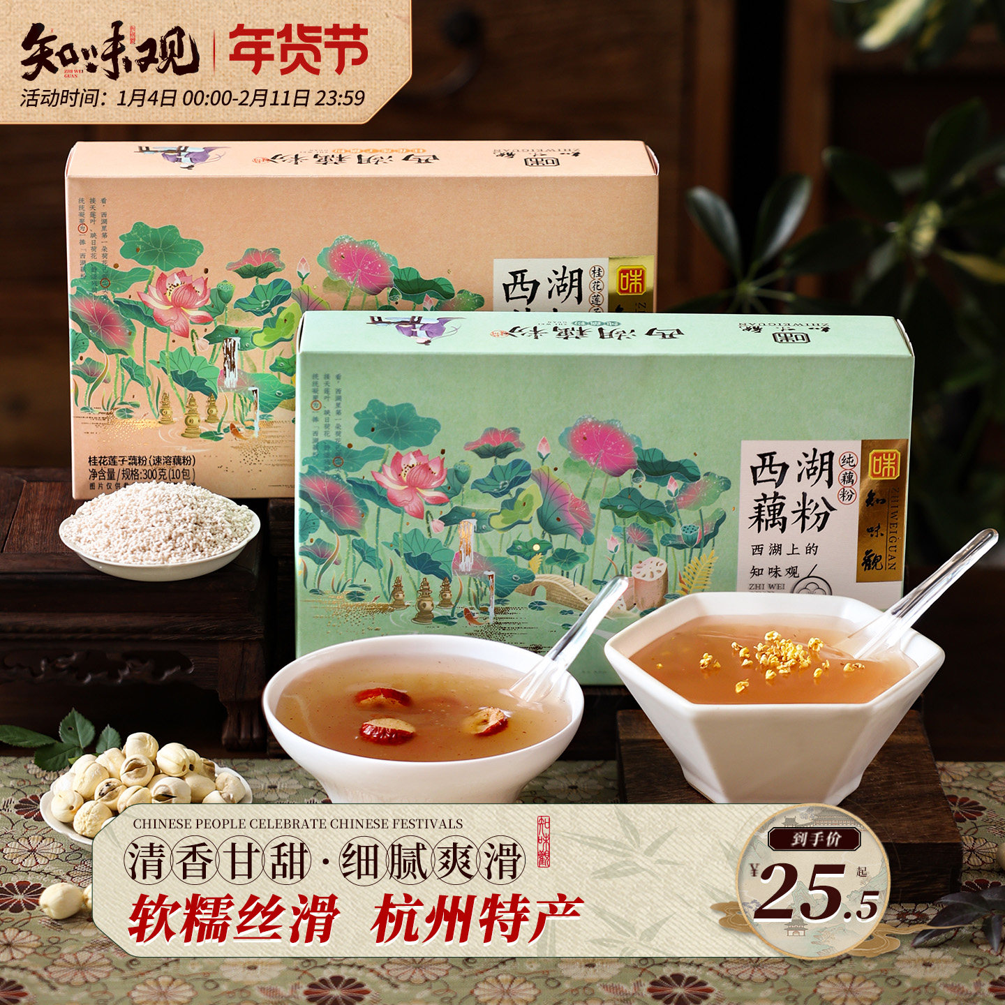 知味观莲子桂花藕粉300克 杭州西湖藕粉早餐冲饮 浙江特产莲藕粉