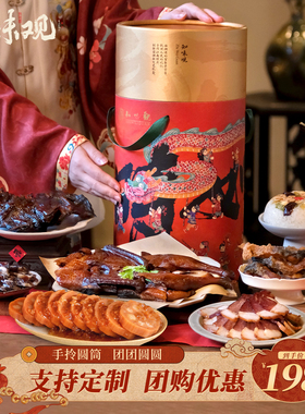 知味观四时如意年货礼盒装过年春节新年送礼品腊味大礼包团购定制