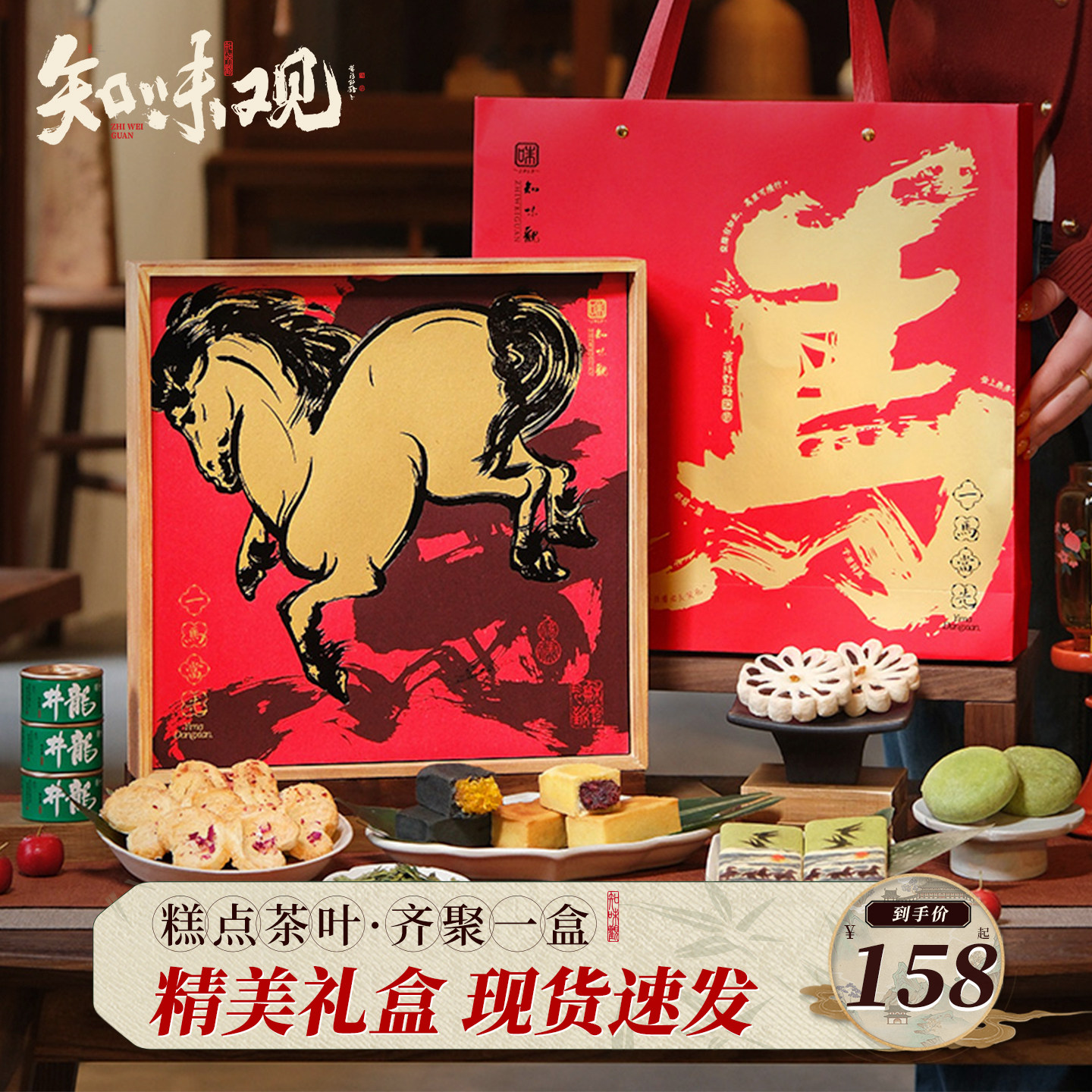 知味观一马当先糕点礼盒龙井茶凤梨酥礼盒高颜值杭州特产伴手礼品