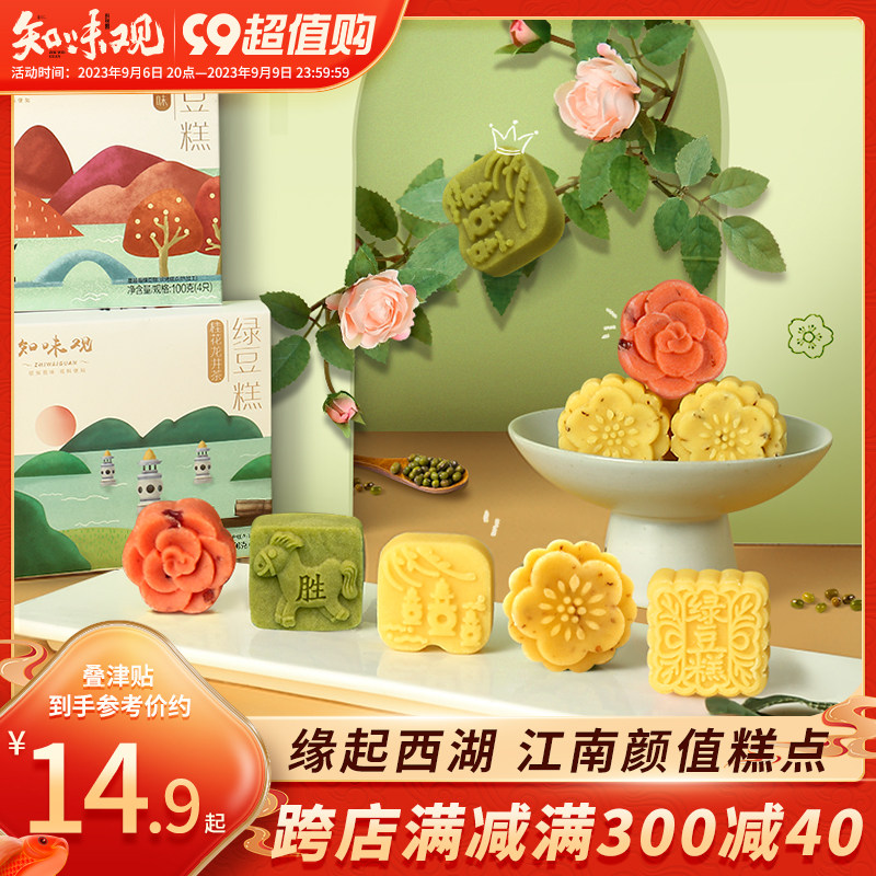 知味观绿豆糕杭州特产桂花糕饼冰糕茶点心小吃老式正宗传统零食品怎么看?