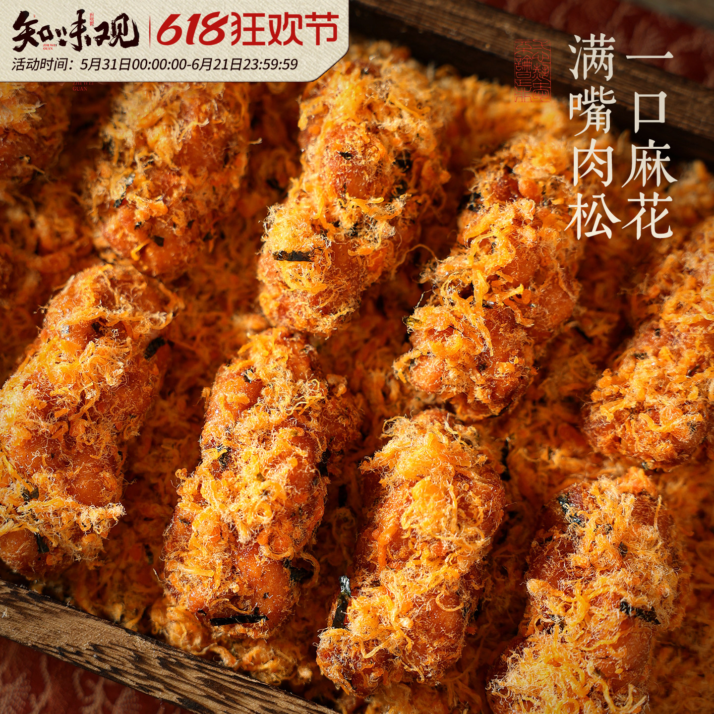 知味观手工肉松红糖麻花糕点心休闲零食小吃下午茶点即食杭州特产