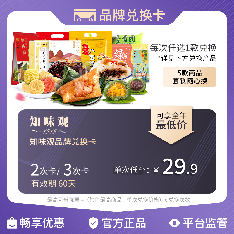 Zhiweiguan brand exchangein the Shopping coupons/Cake Bread , Repeatedly brand exchange, Agri rice/dried food/Condiment exchange, 方便速食兑换卡 category - from Buy2taobao.com to provide professional Taobao agent buy service
