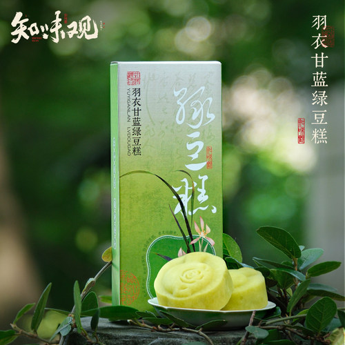 知味观羽衣甘蓝绿豆糕新品下午茶点心零食小吃食品杭州特产伴手礼