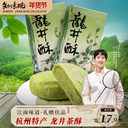 知味观龙井茶酥茶饼绿茶传统糕点心零食小吃龙井酥杭州特产伴手礼