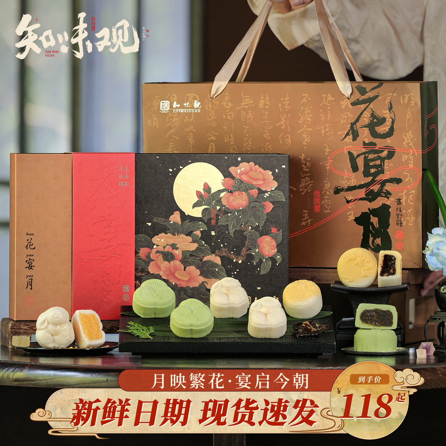 知味观花宴月月饼礼盒中秋礼盒装图片