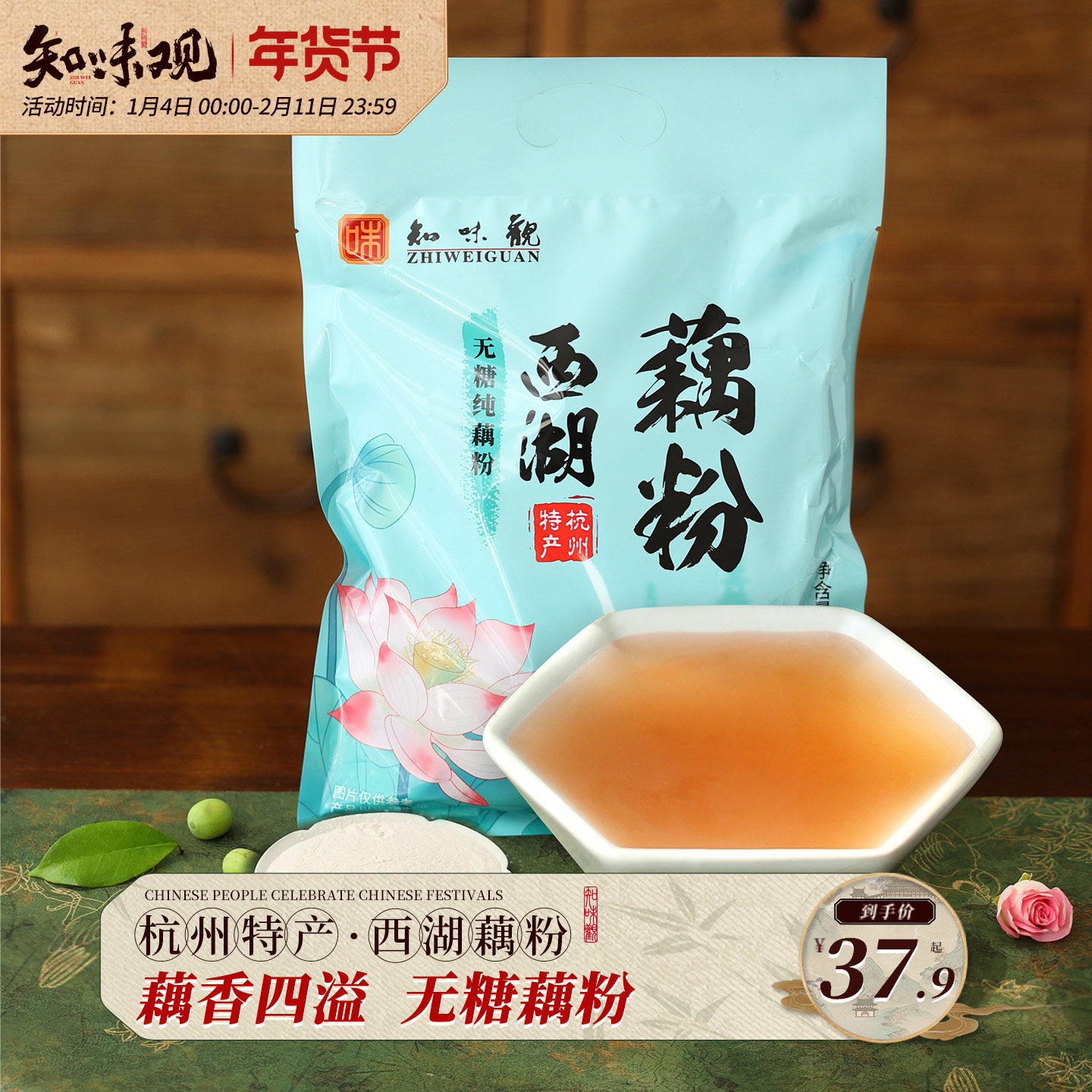 知味观无糖藕粉正品官方旗舰店纯藕粉杭州西湖特产独立小包莲藕粉