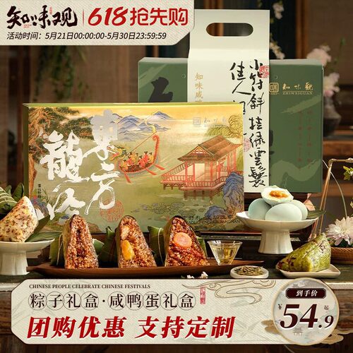 知味观大肉粽代餐早餐