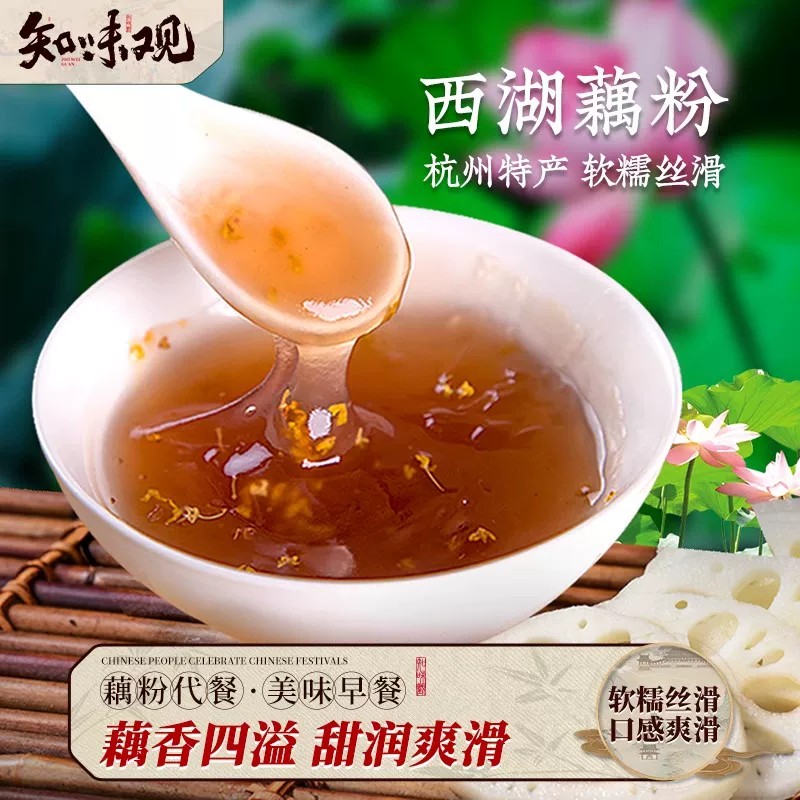 知味观西湖桂花纯藕粉杭州特产