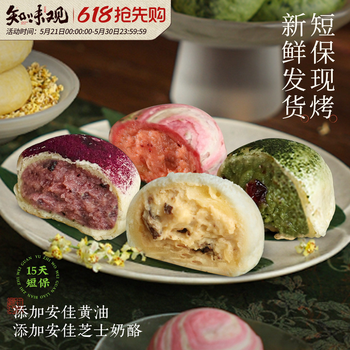 【现烤糕点组合】知味观梅香芝士酥糕点心零食小吃下午茶杭州特产