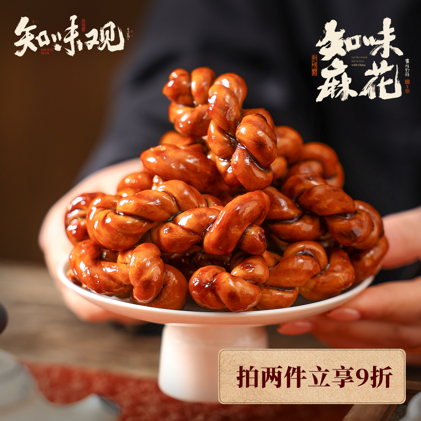 知味观红糖麻花手工零食小吃办公室下午茶糕点心新年送礼杭州特产