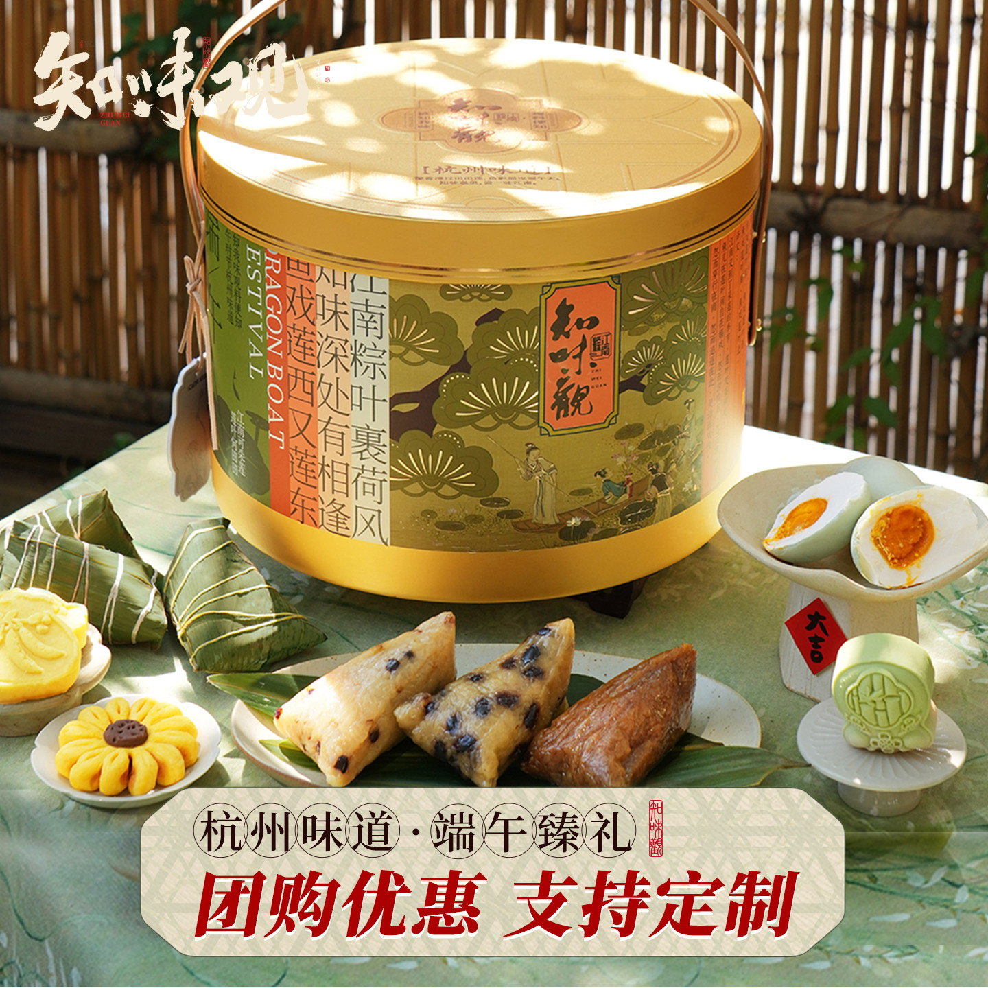 知味杭州味道粽子礼盒装蛋黄鲜肉粽大肉粽咸鸭蛋端午节伴手礼团购