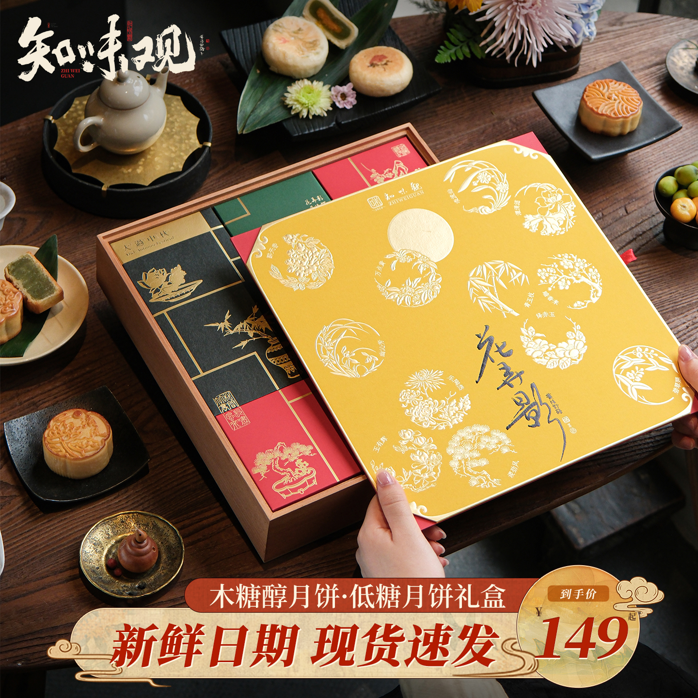 知味观桂玉清露木糖醇月饼礼盒低糖月饼礼盒中秋节日送礼团购定制