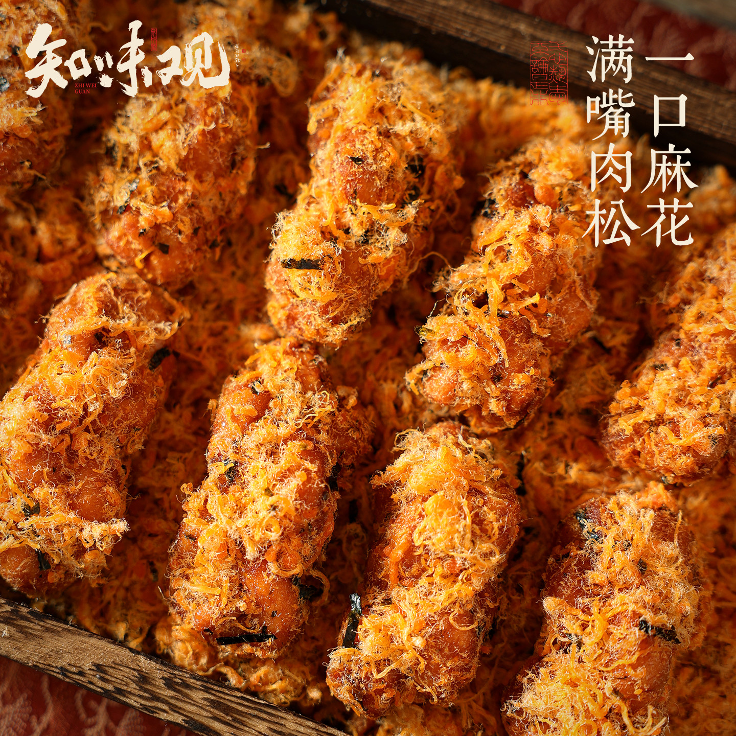 知味观手工肉松红糖麻花糕点心休闲零食小吃下午茶点即食杭州特产