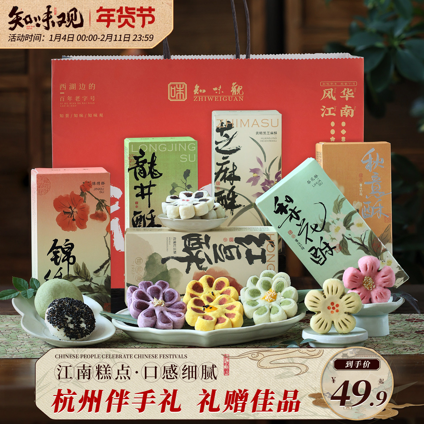 【顺丰发货】知味观中式糕点礼盒零食小吃茶点心杭州特产伴手礼品