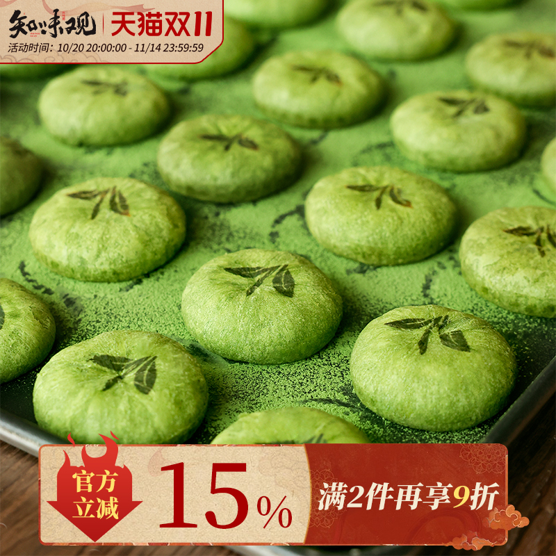 【新鲜现烤】知味观现烤龙井茶饼