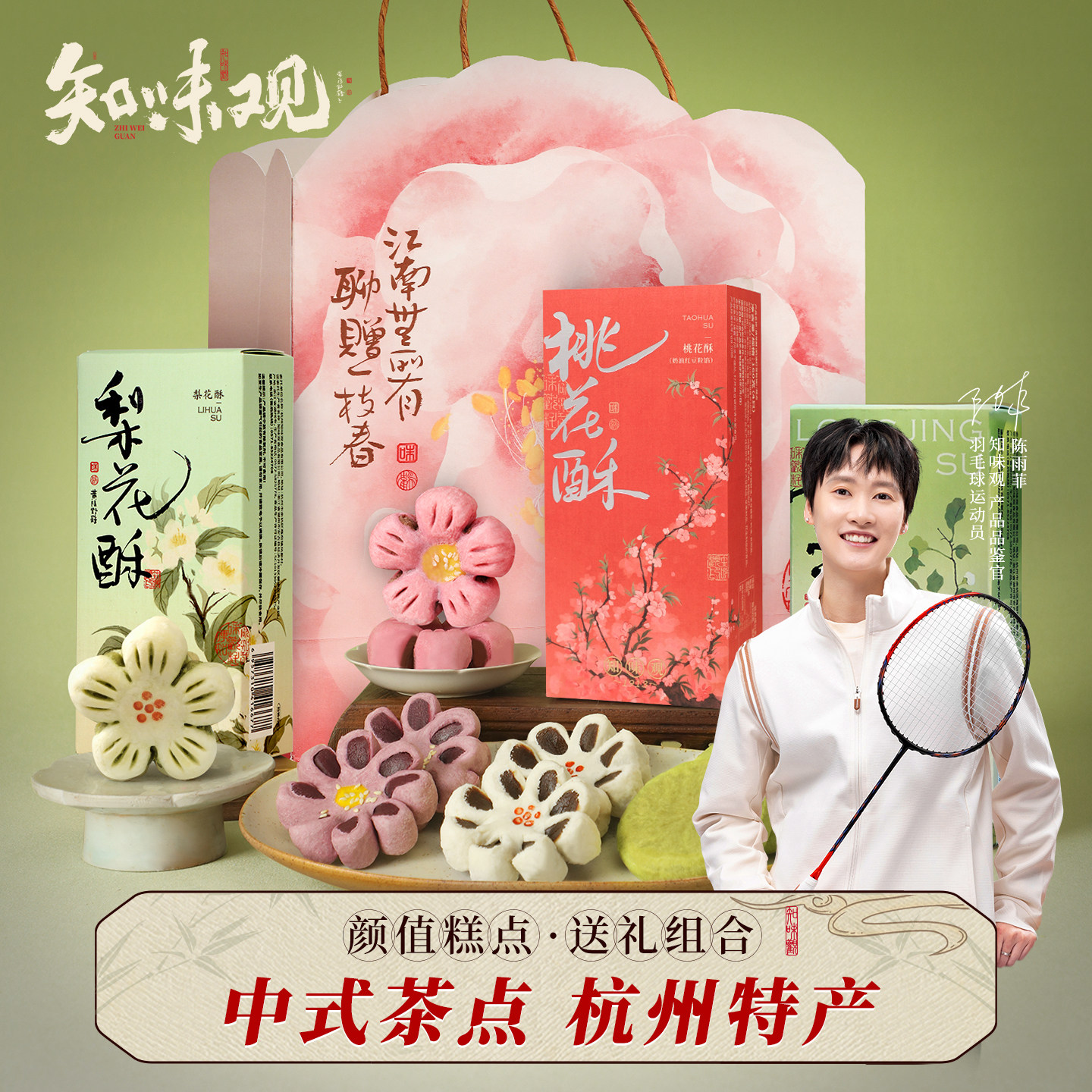 【顺丰发货】知味观糕点礼盒装节日送礼小吃零食杭州特产伴手礼品