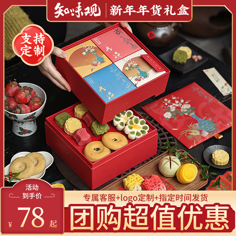 知味观坚果糕点年货礼盒年货节春节过年大礼包团购定制送礼员工
