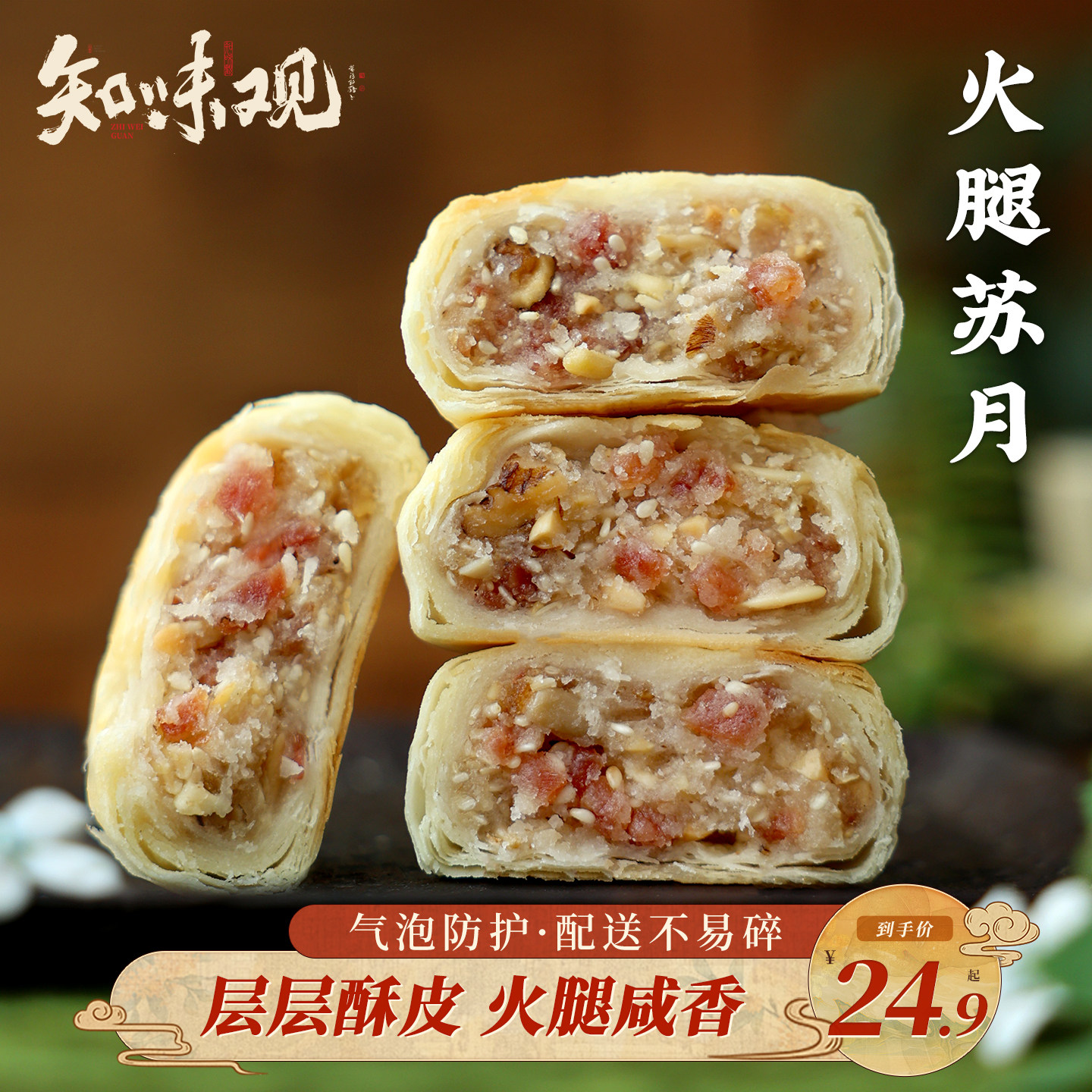 知味观火腿味苏式月饼中秋月饼筒装苏式酥皮月饼老式月饼苏式月饼