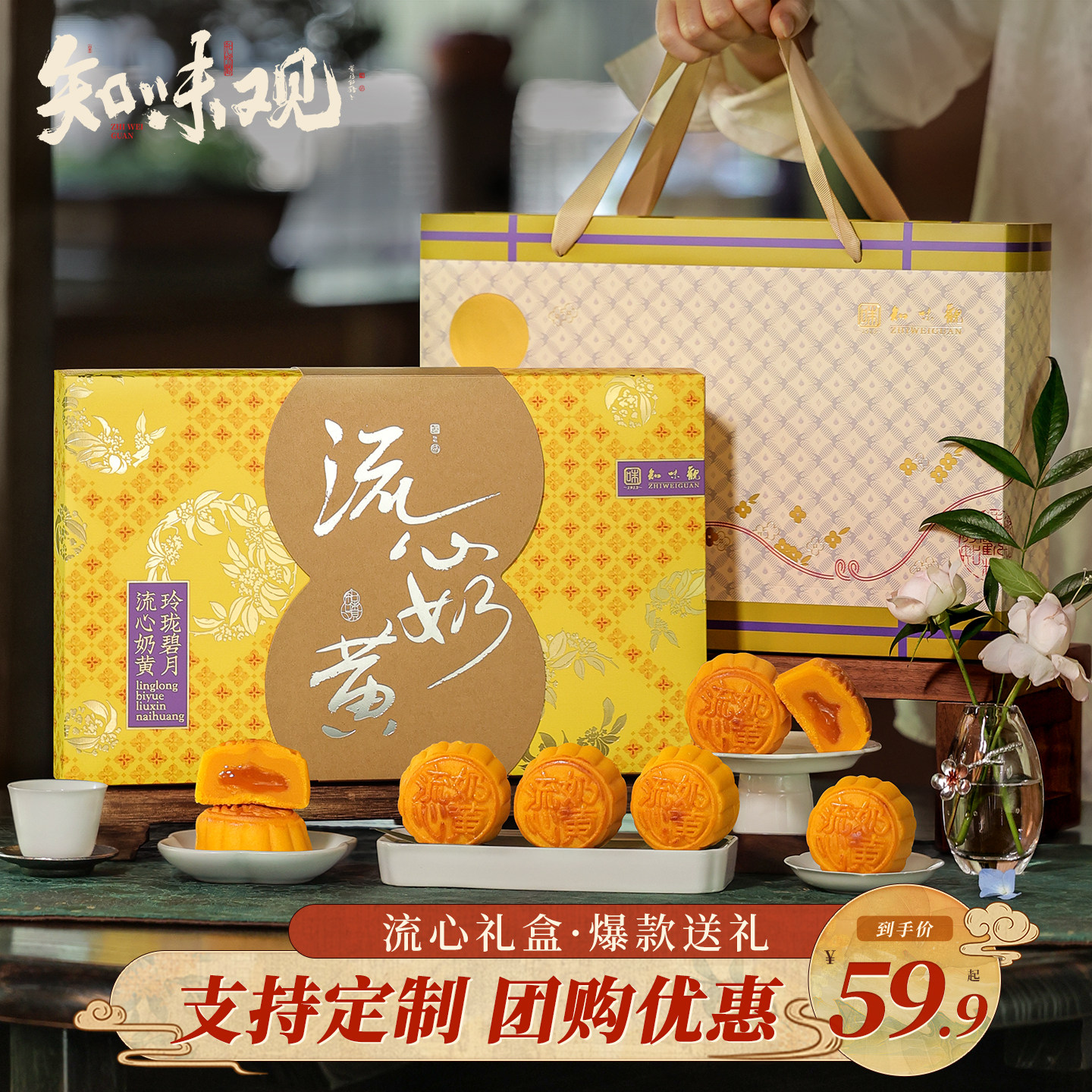 知味观流心奶黄月饼礼盒装中秋节日送礼杭州特产伴手礼品团购定制