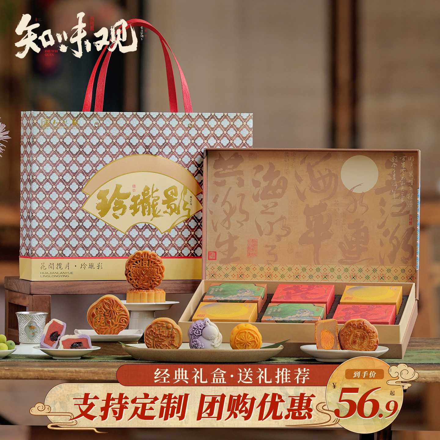 知味观月饼礼盒装广式蛋黄莲蓉豆沙流心奶黄桃山皮中秋节送礼团购