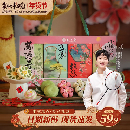 知味观苏堤春晓中式糕点礼盒装新年过年货礼盒送礼杭州特产伴手礼