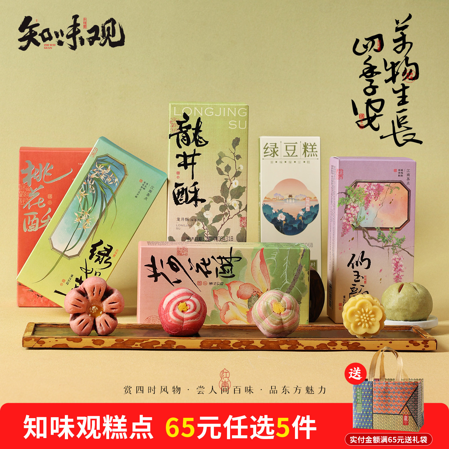知味观糕点拍5件 39元 - 86线报