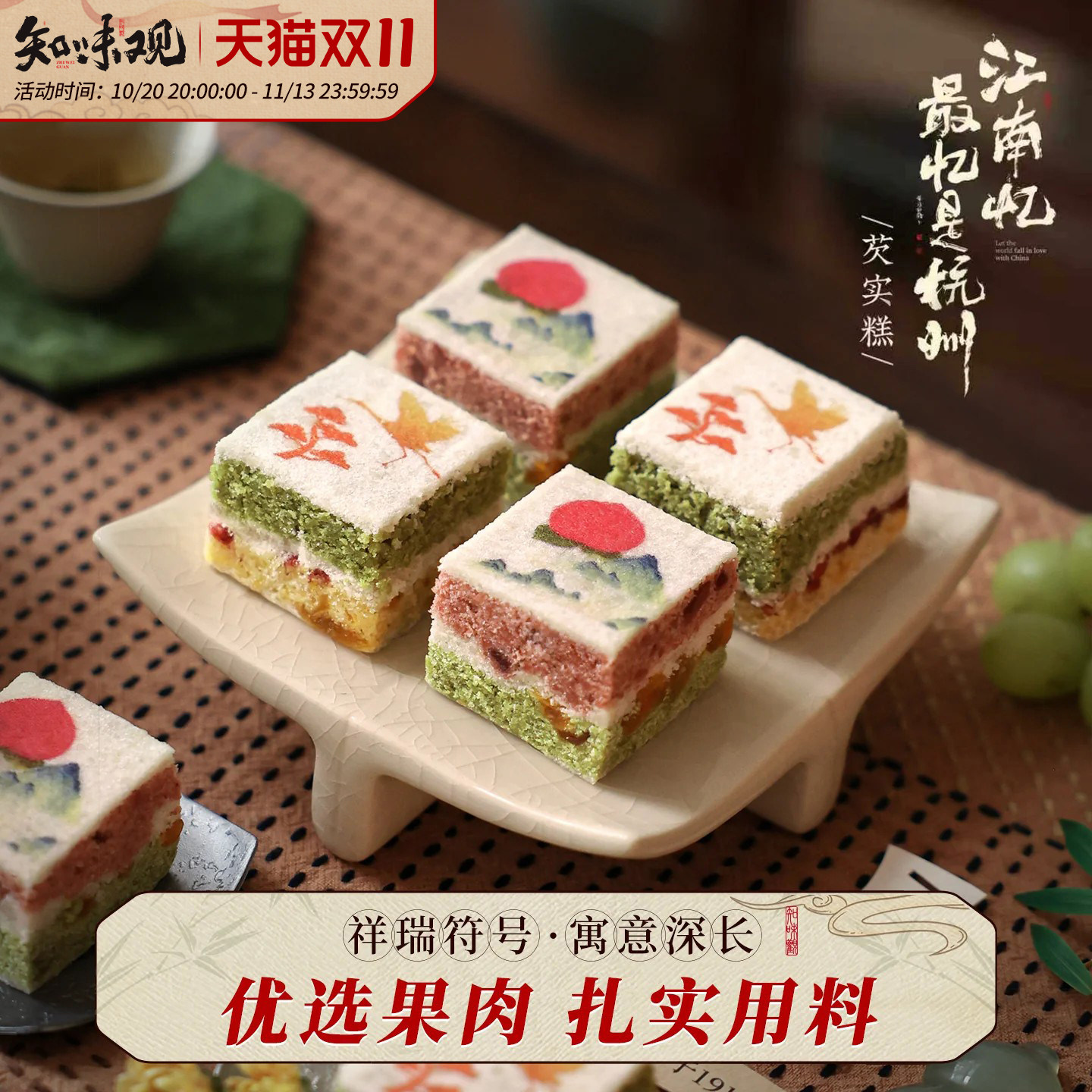 知味观重阳糕芡实糕白桃乌龙米糕点桂花点心传统手工糕点杭州特产