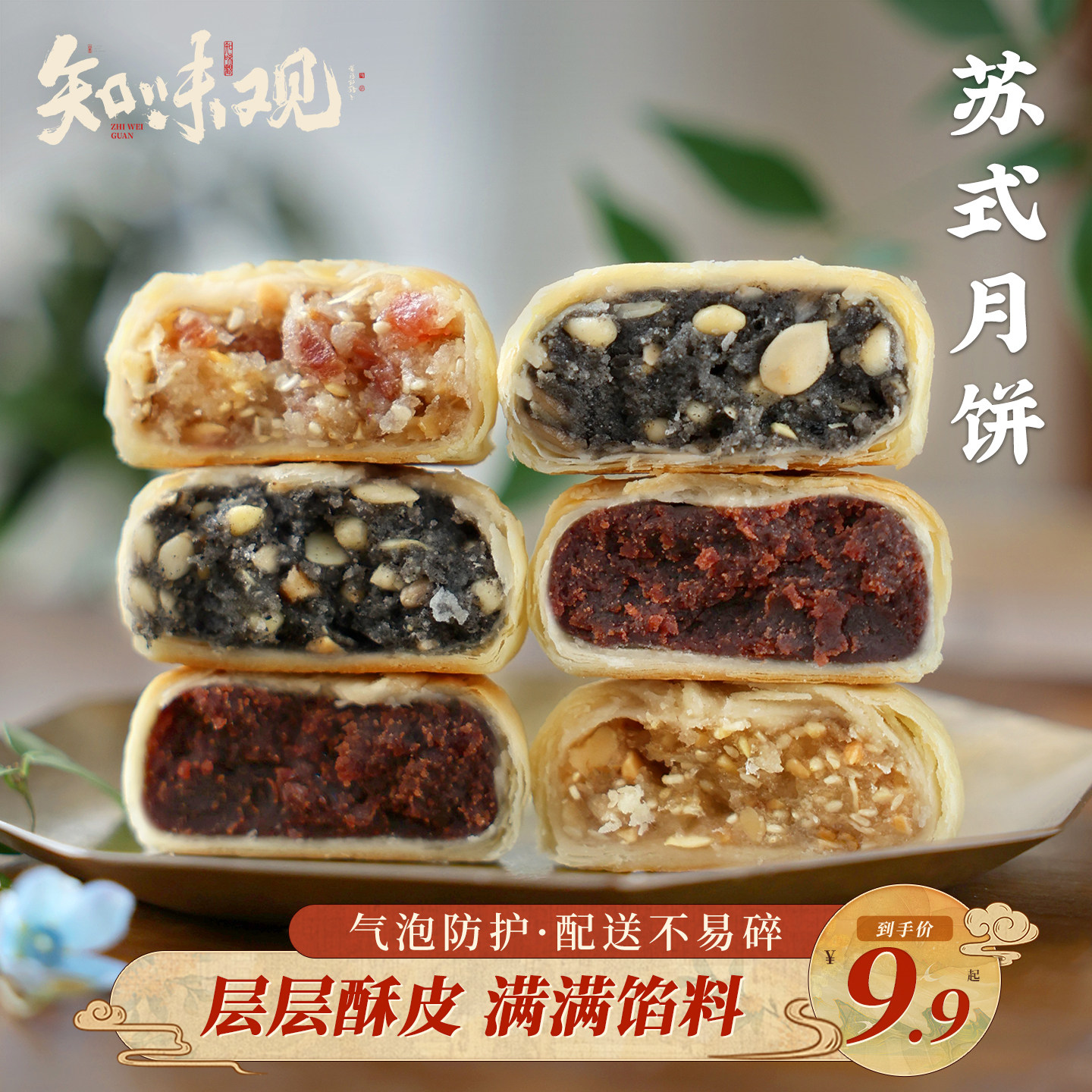 知味观苏式月饼筒装火腿椒盐百果豆沙黑芝麻传统老式月饼杭州特产