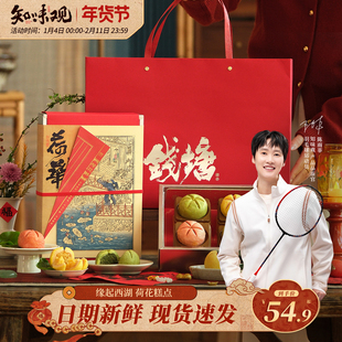 知味观糕点礼盒装荷花酥新年春节过年送礼品杭州特产伴手礼品团购