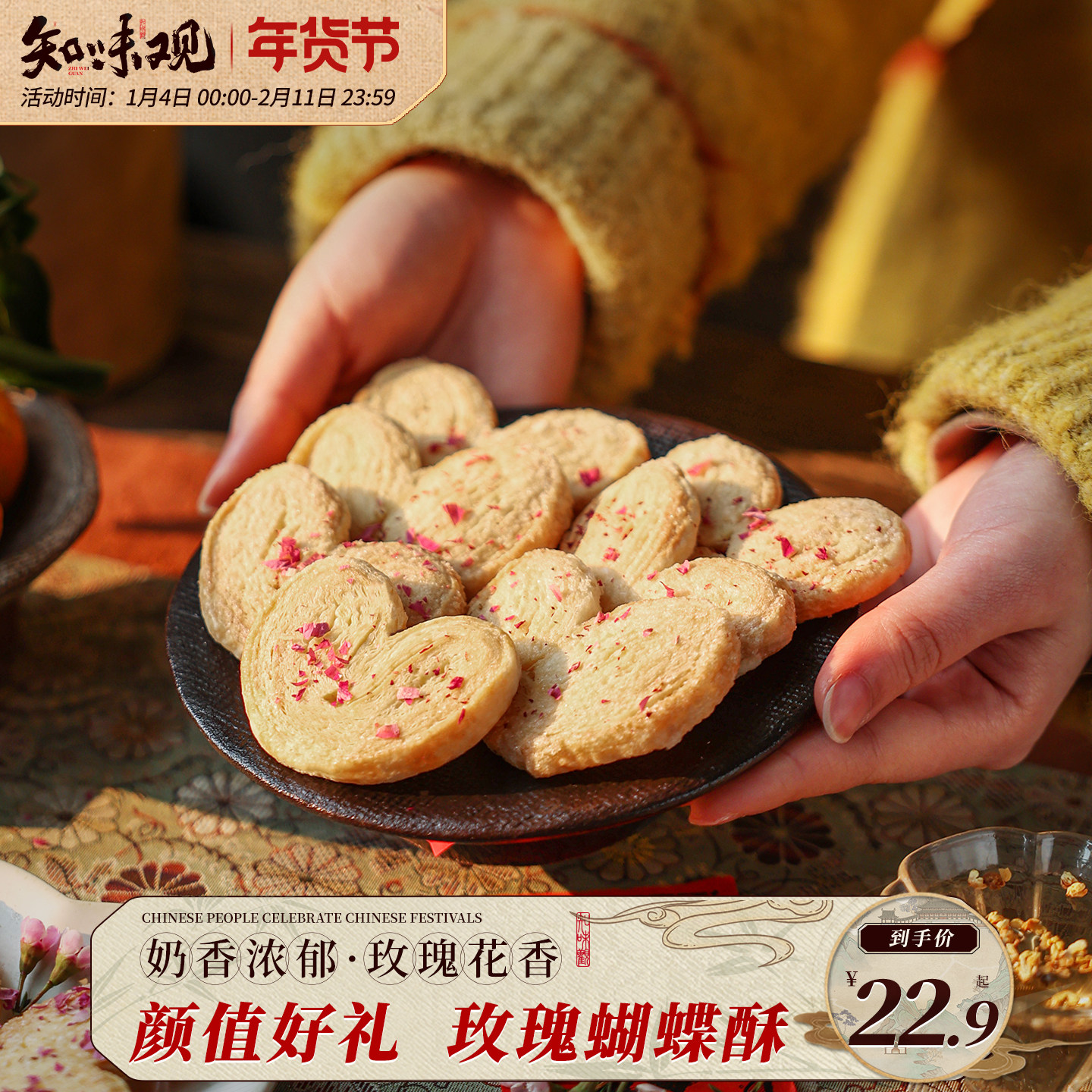 知味观玫瑰蝴蝶酥新中式糕点杭州特产传统糕点零食下午茶茶点小吃