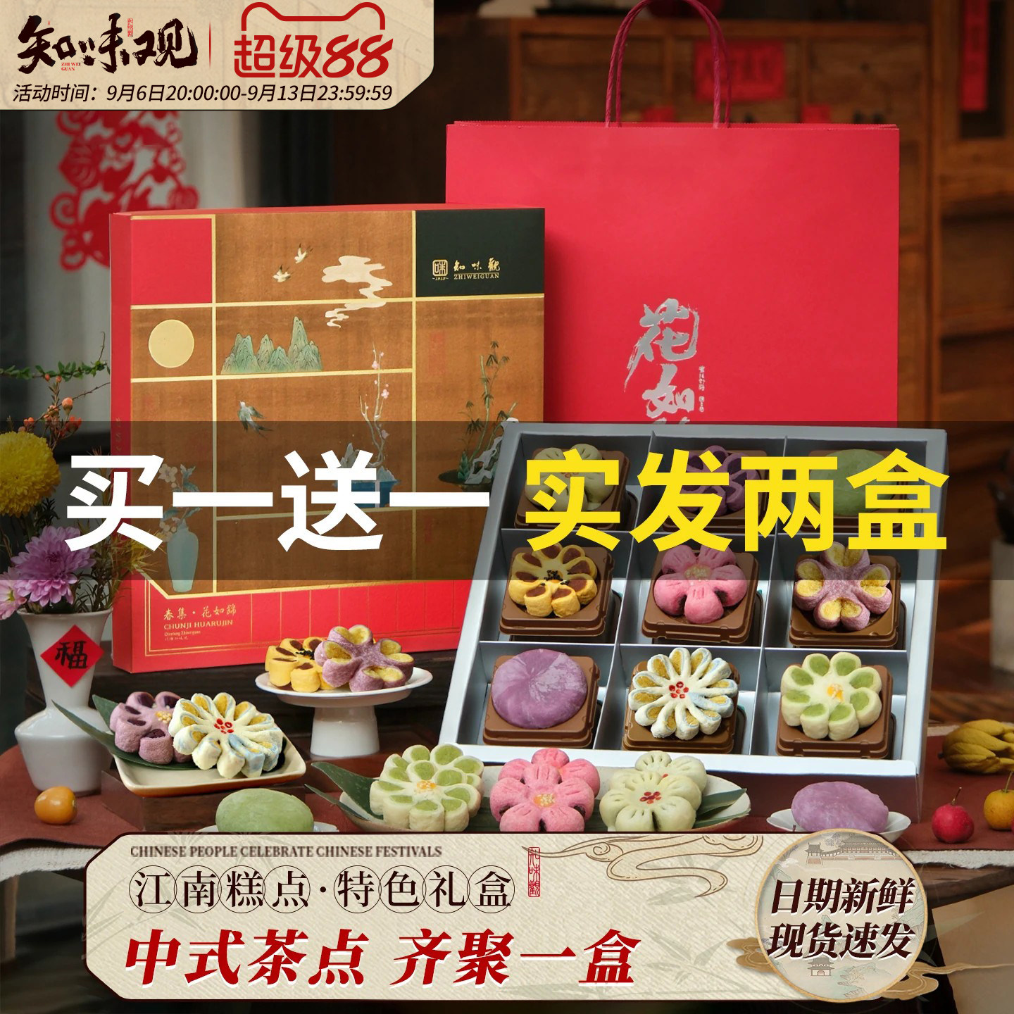 知味观百年老字号特产糕点图片