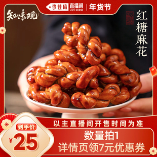 【李佳琦美美新衣过大年】知味观红糖麻花糕点心零食小吃特产7