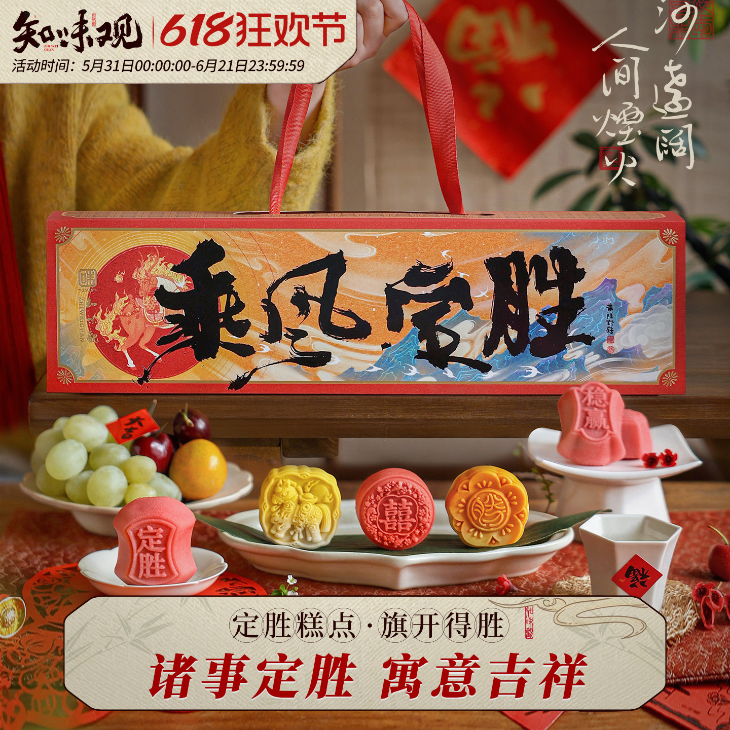 知味观定胜糕粽礼盒状元糕点粽子杭州特产乔迁中高考加油励志礼品