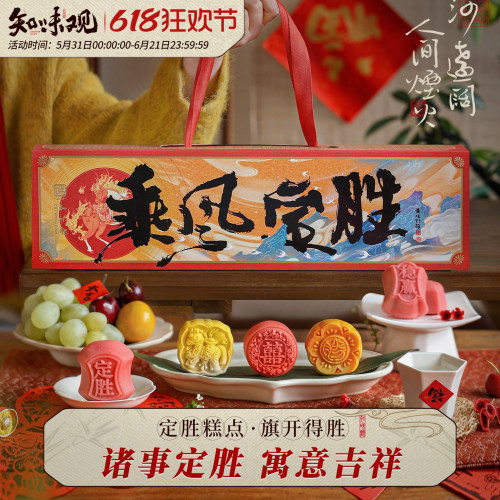 知味观定胜糕粽礼盒状元糕点粽子杭州特产乔迁中高考加油励志礼品