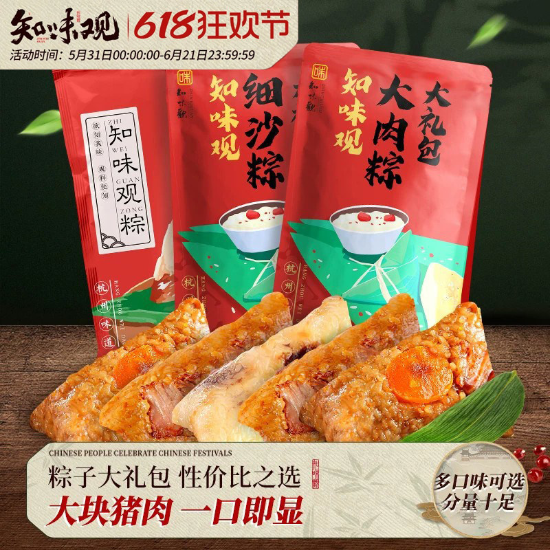 知味观嘉兴肉粽新鲜即食鲜肉粽
