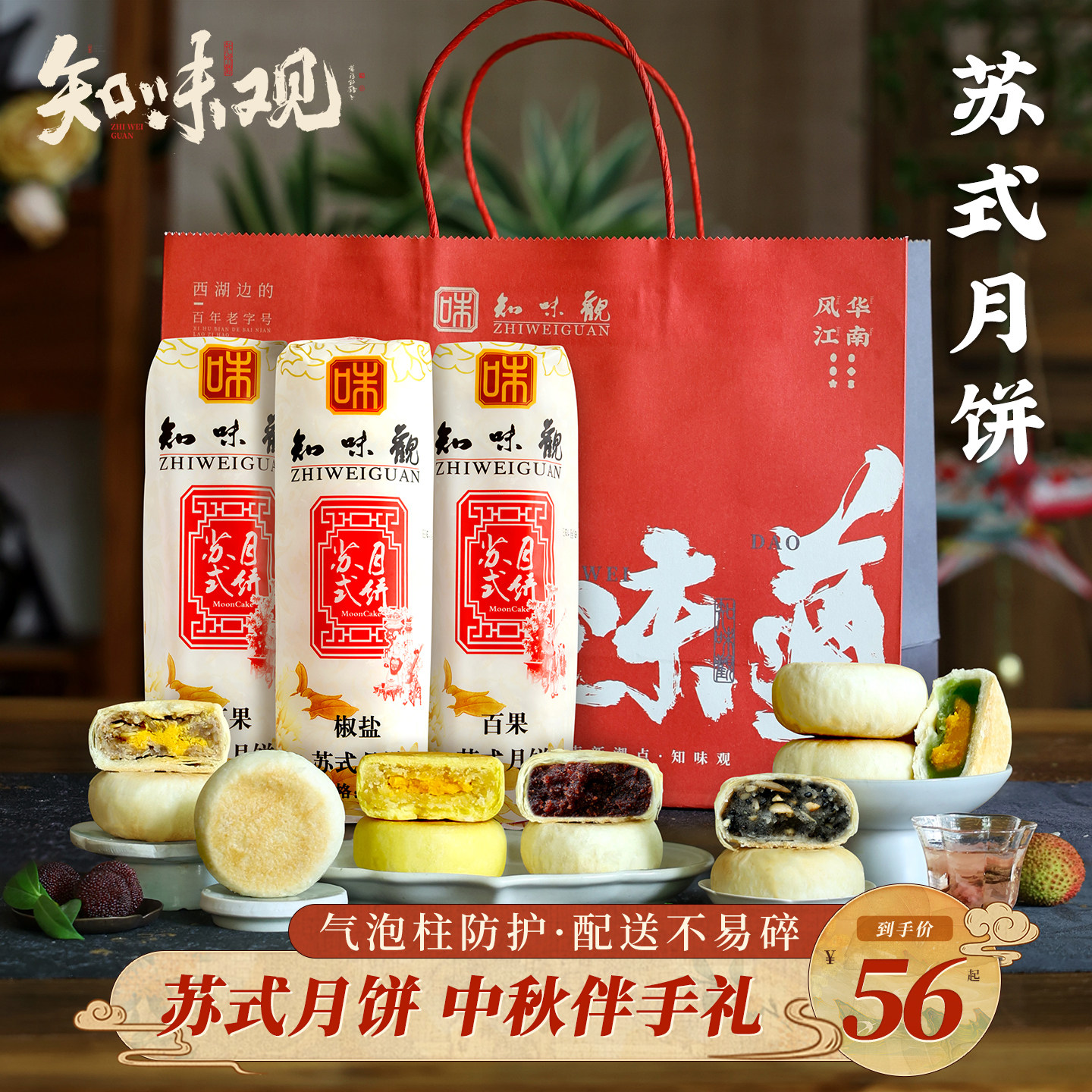 知味观苏式月饼中秋节日送礼老式酥皮月饼老字号杭州特产伴手礼