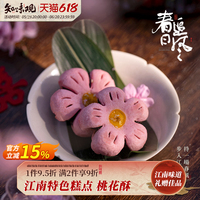 杭州特產(chǎn)桃花酥知味觀喜餅