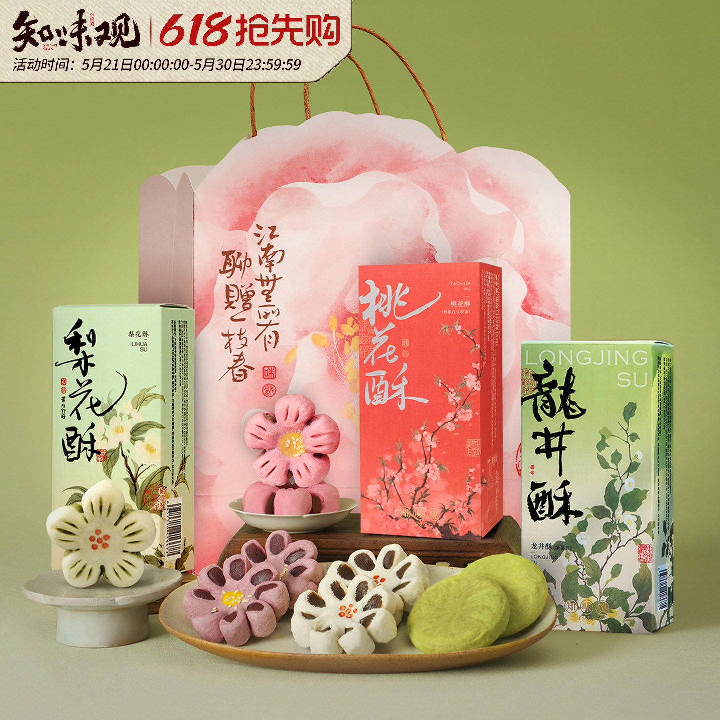 知味观绿豆糕龙井酥糕点礼盒装节日送礼小吃零食杭州特产伴手礼品