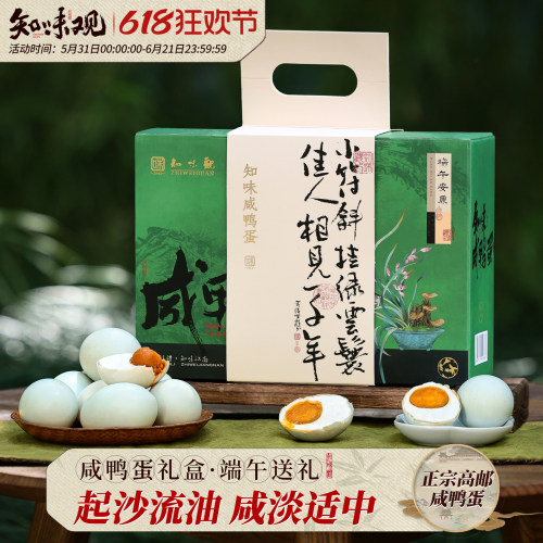 知味观高邮咸鸭蛋百年老字号