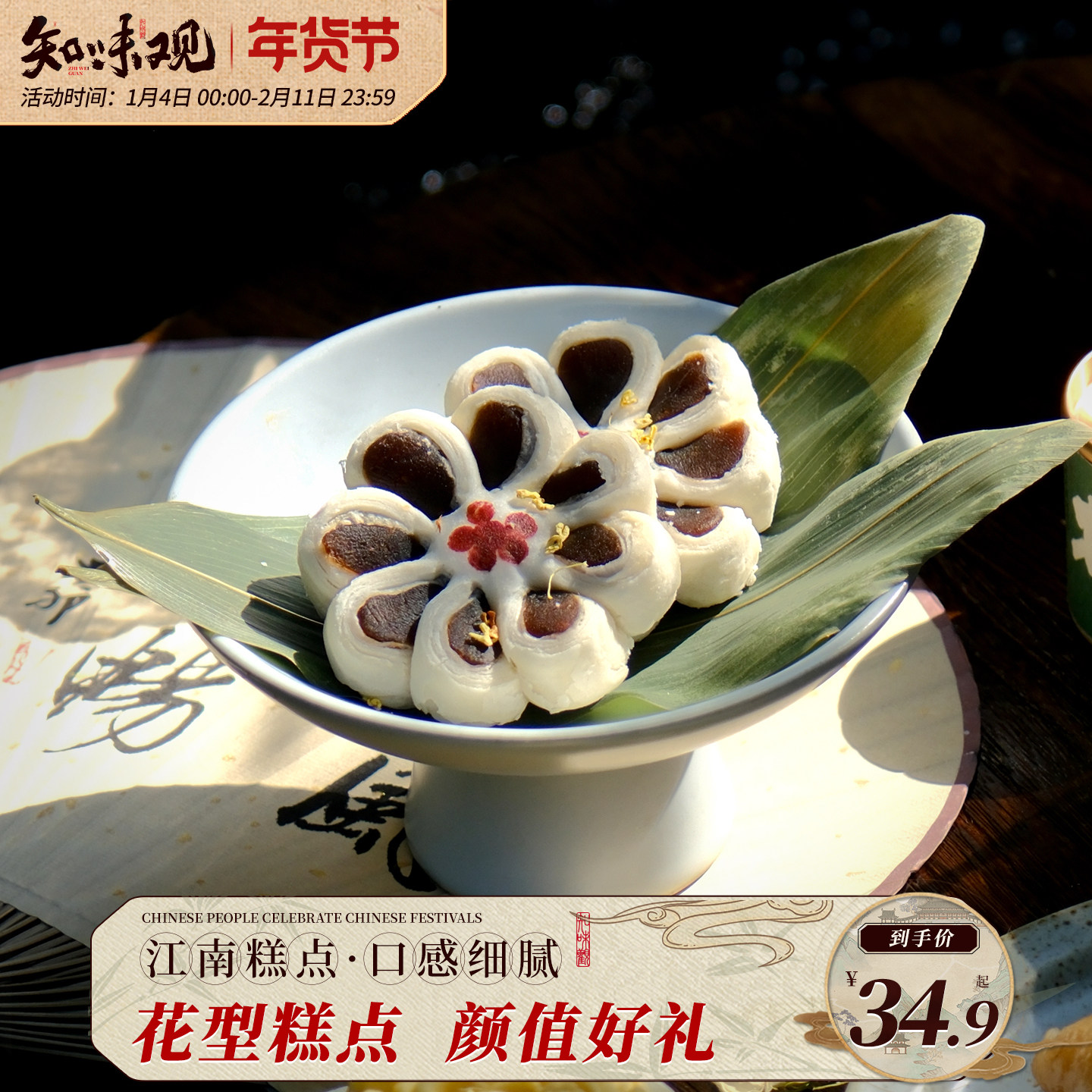 知味观枣花酥杭州特产小吃传统老式枣泥酥枣花糕点手工点心零食品