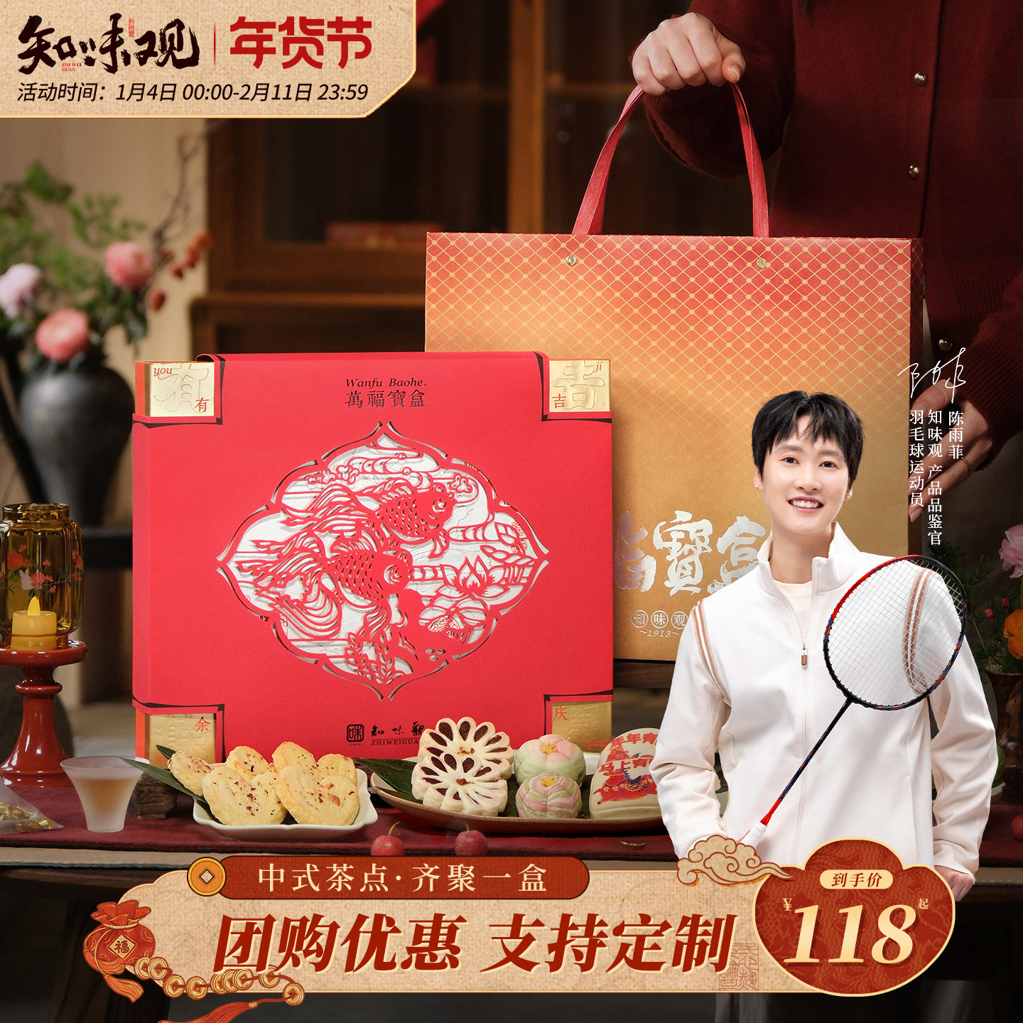 知味观万福宝盒糕点礼盒年货礼盒春节过年新年送礼杭州特产伴手礼,零食/坚果/特产,糕点礼盒/伴手礼,淘宝优惠券,粉丝福利购,淘宝优惠卷