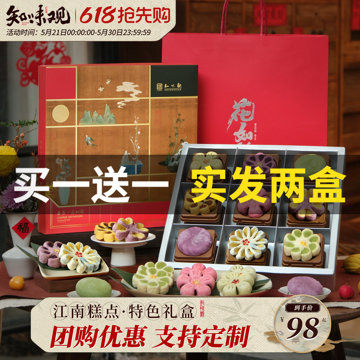 【买一送一】知味观糕点礼盒装龙井酥端午节日送礼杭州特产伴手礼
